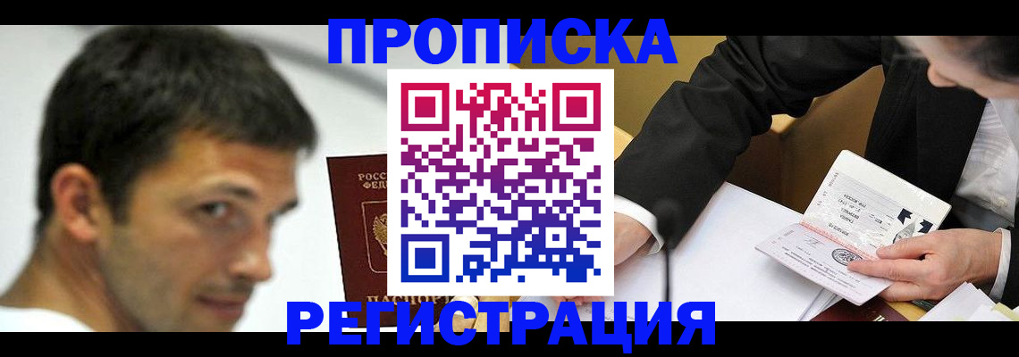 прописка иностранных граждан в Пущино