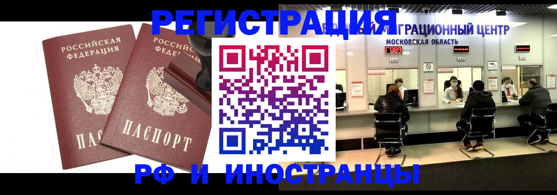 временная регистрация в Пущино